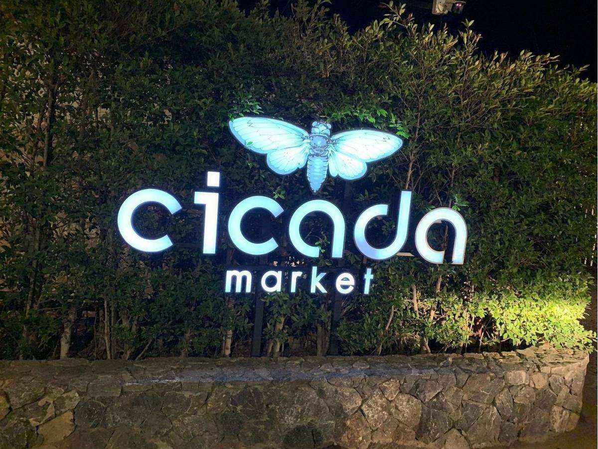 Cicada Market