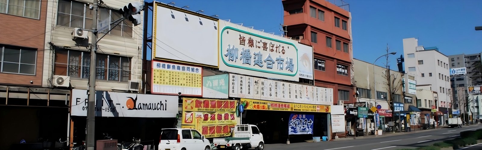 Yanagibashi Market