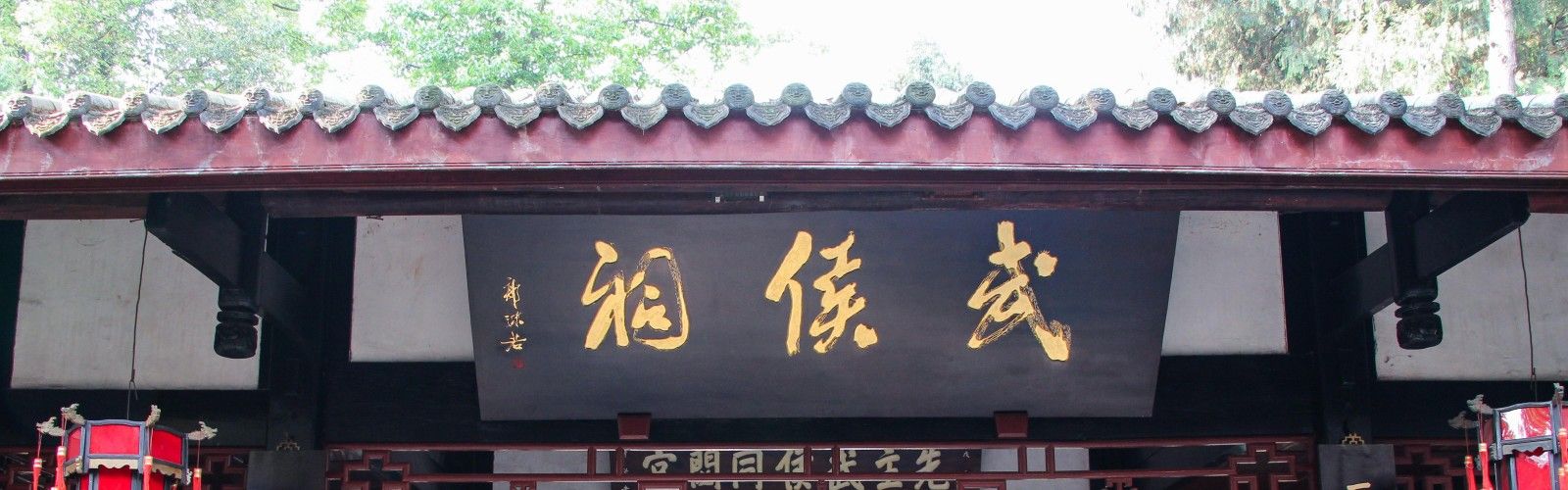Wuhou Shrine